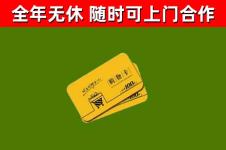 梁溪烟酒回收购物卡.jpg
