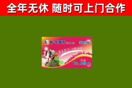 梁溪烟酒回收超市卡.jpg